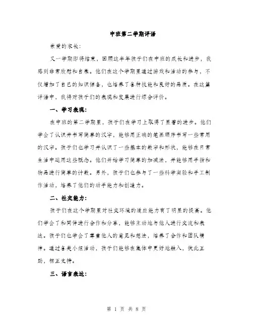 中班第二学期评语(3篇)