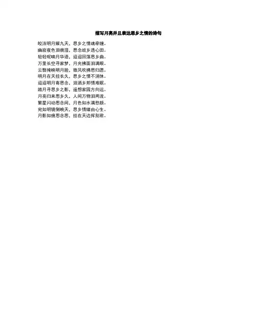 描写月亮并且表达思乡之情的诗句