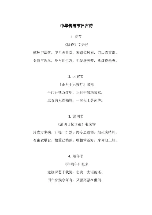 中华传统节日古诗