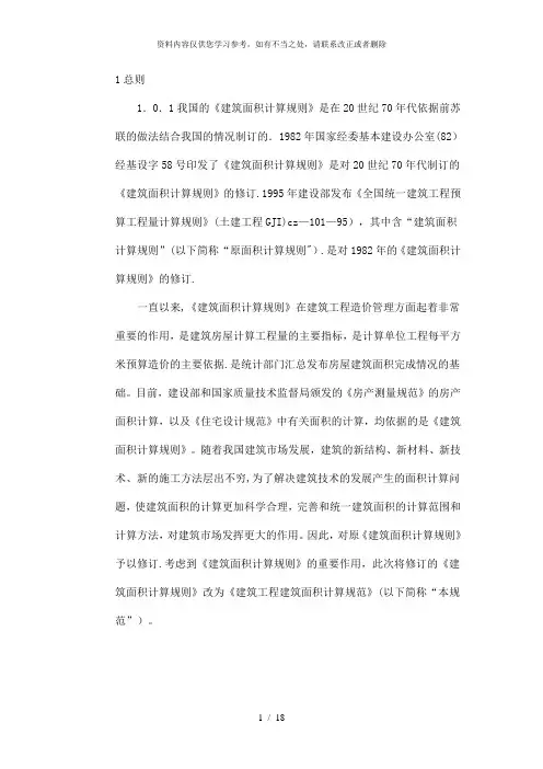 【精品】江苏省建筑面积计算规则