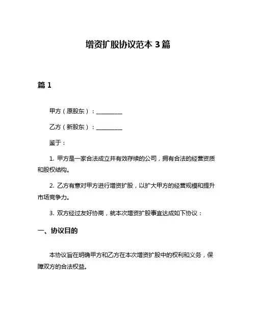 增资扩股协议范本3篇
