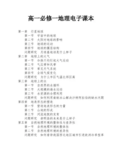 高一必修一地理电子课本
