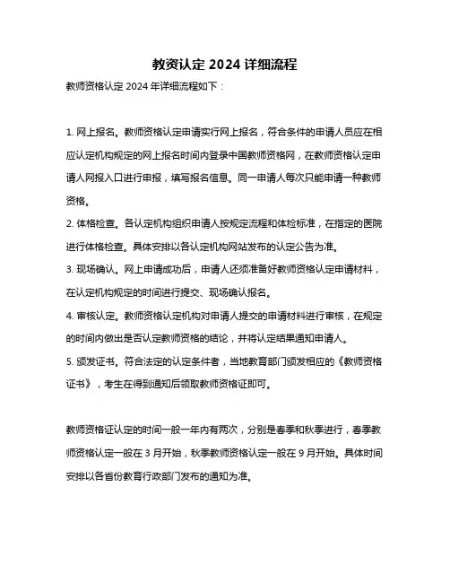 教资认定2024详细流程