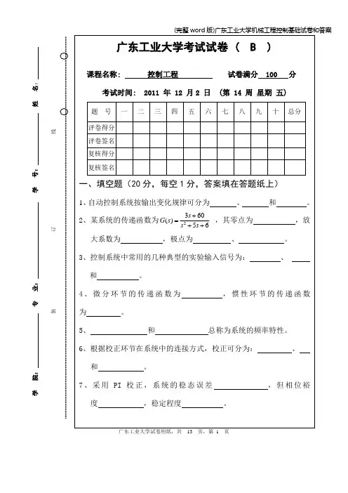 (完整word版)广东工业大学机械工程控制基础试卷和答案