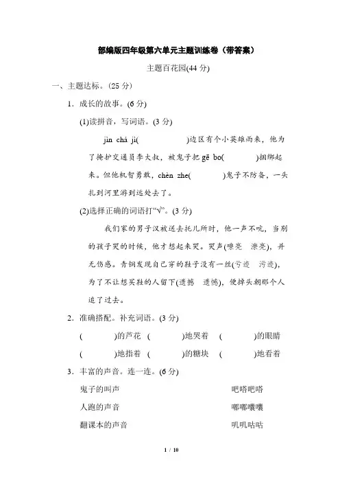 部编版四年级第六单元主题训练卷(带答案)