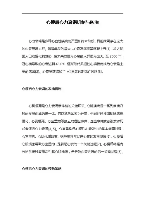 心梗后心力衰竭机制与防治