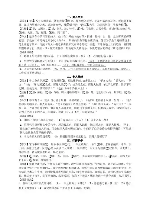 初中课外文言文阅读及翻译