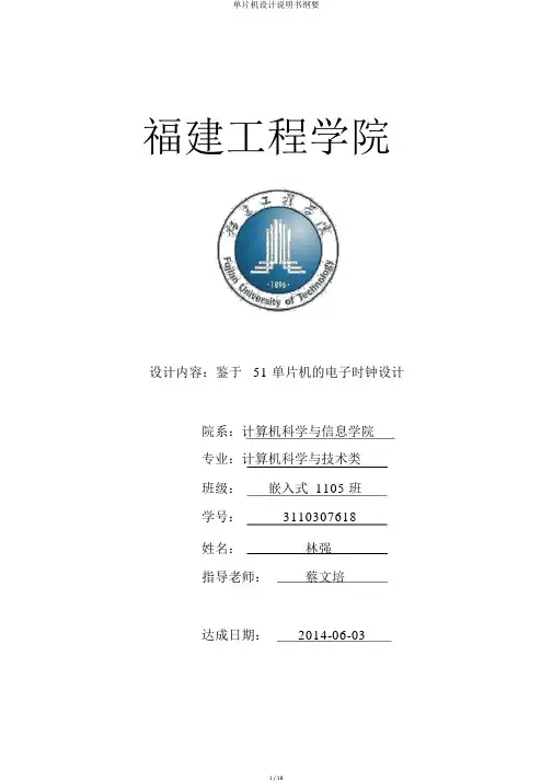 单片机设计说明书概要