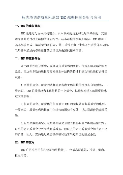 标志塔调谐质量阻尼器TMD减振控制分析与应用