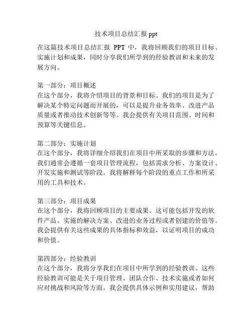 技术项目总结汇报ppt