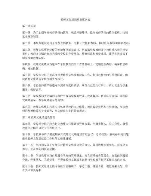 教师文化墙规章制度内容