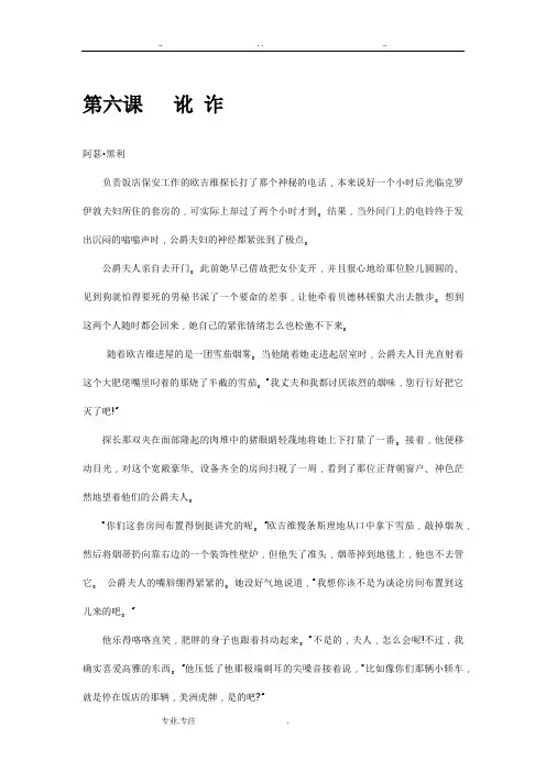 高级英语第一册课文翻译,词汇,课后答案6,7课