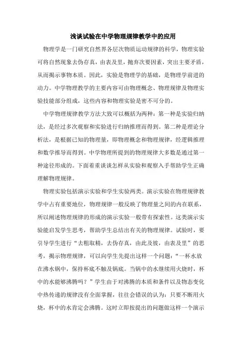 试验在中学物理规律教学中应用