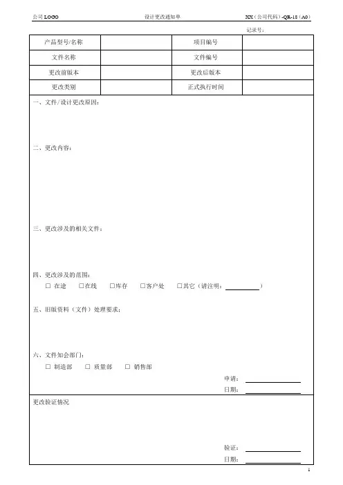 设计变更通知单模板