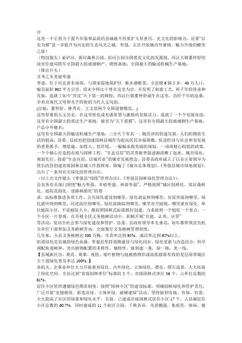 城市形象宣传片解说词 灵秀之乡美丽枣强