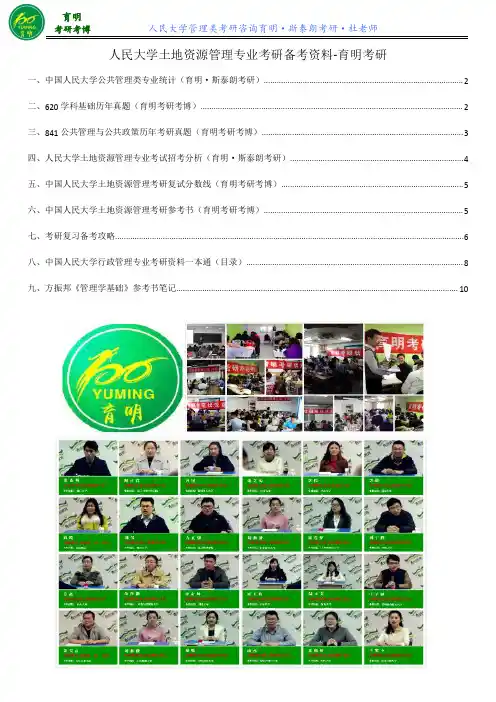 2016人民大学土地资源管理专业考研参考书