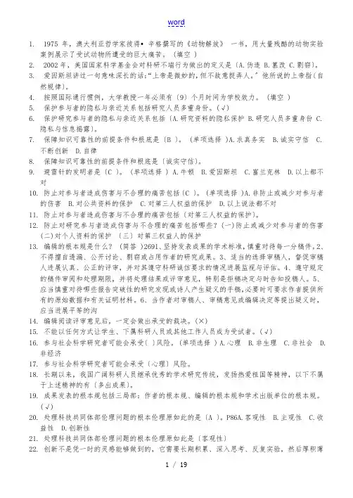 学术道德与学术要求规范习题库题库(最完整)