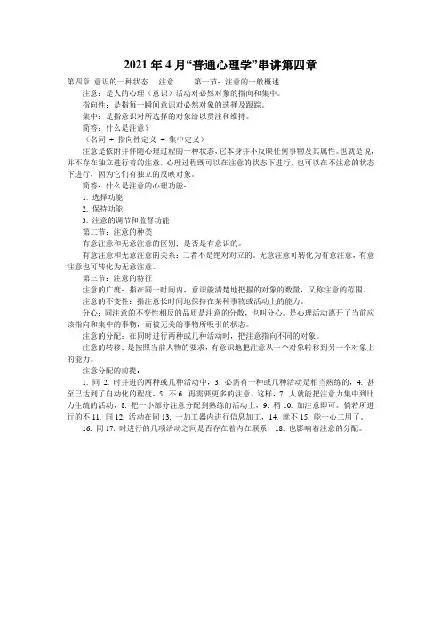 2021年4月“普通心理学”串讲第四章