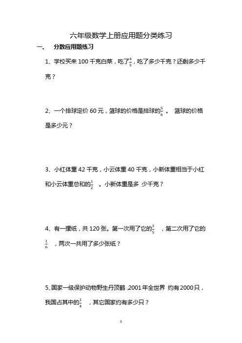 解决问题分类汇总(应用题)-人教版数学六年级上册
