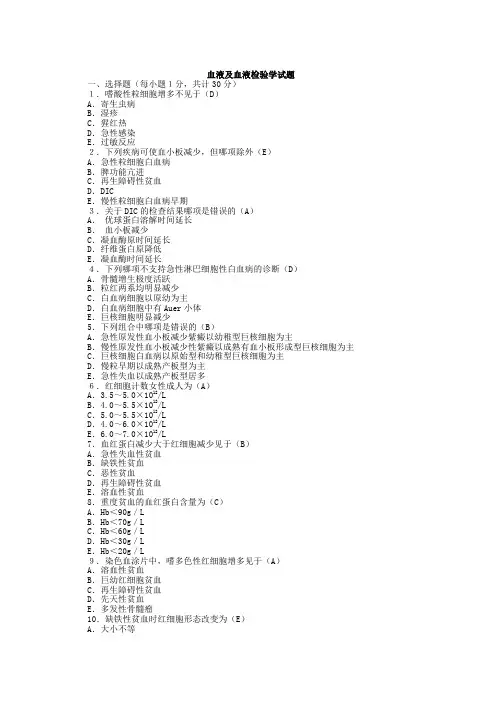 (完整版)内科学血液系统习题选择题带答案