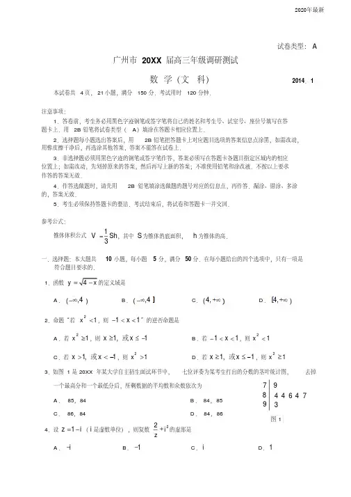 广州市高三年级调研测试数学(文科)试题及参考答案