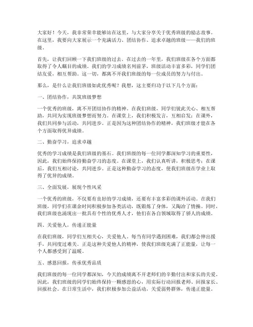 优秀班级励志演讲稿