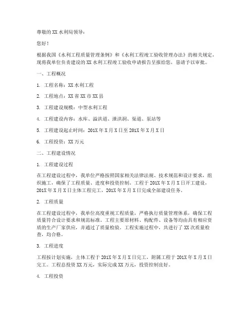 水利局验收申请报告