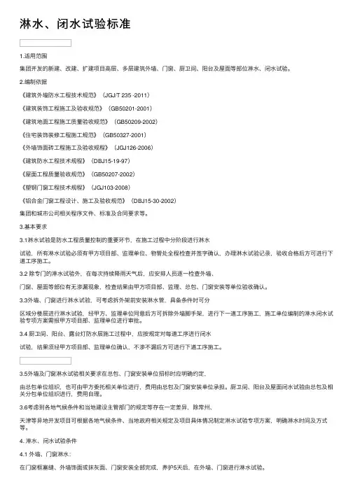 淋水、闭水试验标准