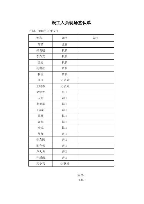 误工签证单
