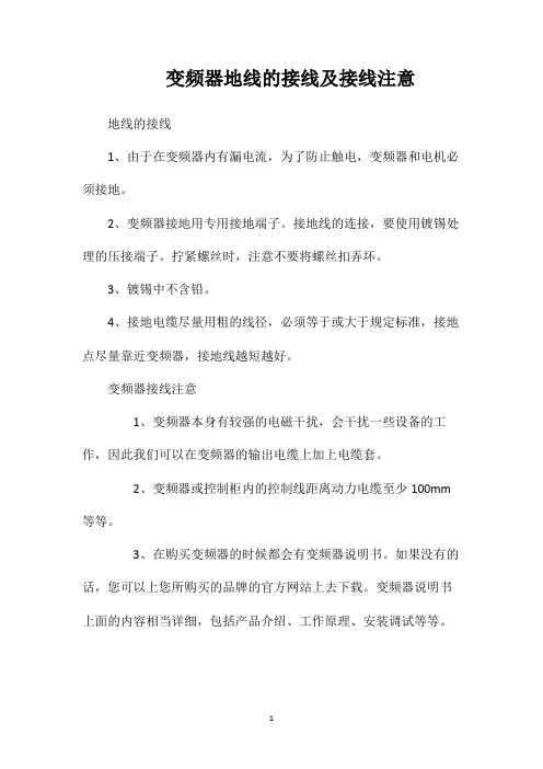 变频器地线的接线及接线注意