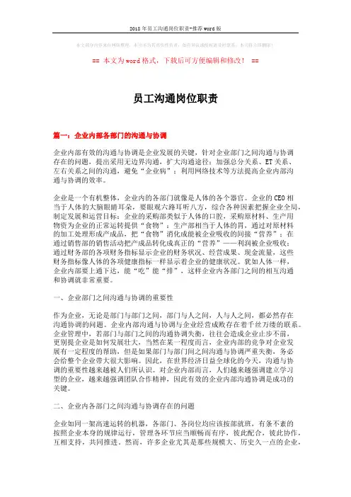 2018年员工沟通岗位职责-推荐word版 (12页)