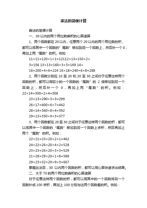 乘法的简便计算