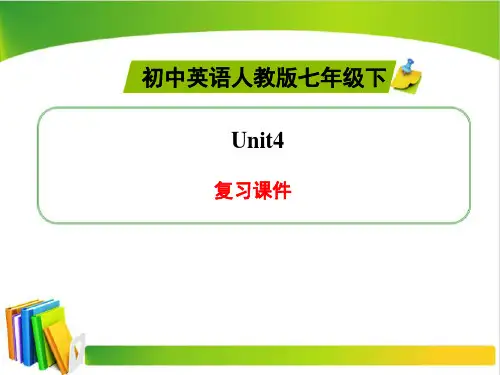 人教版七年级英语下册Unit4复习课件