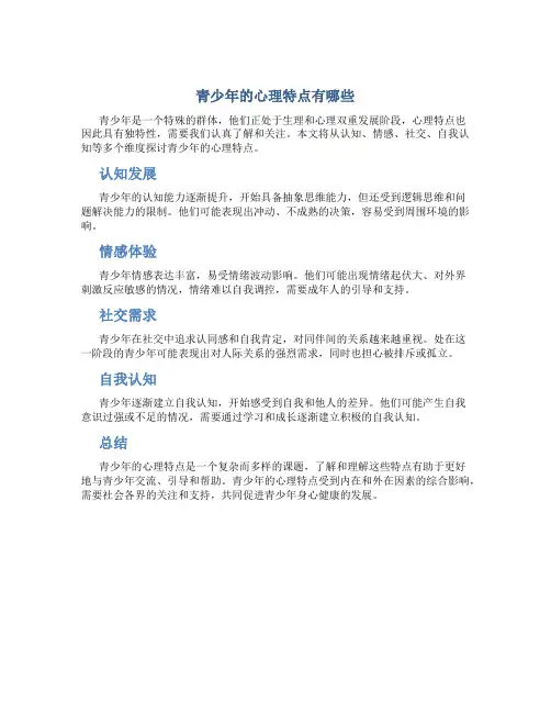 青少年的心理特点有哪些
