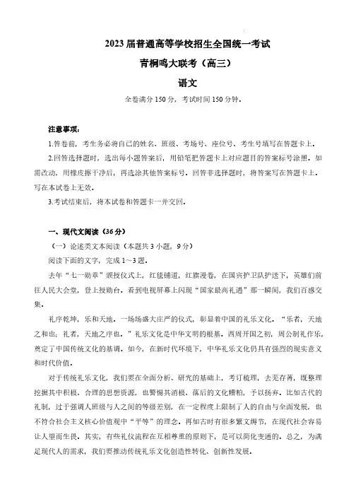 2023届河南省高考模拟 语文试题及答案