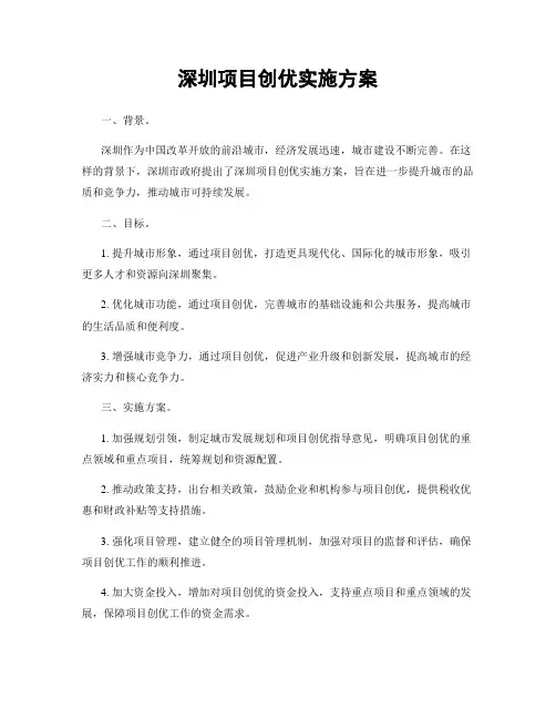 深圳项目创优实施方案