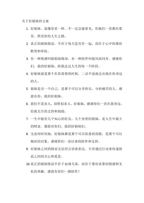关于好姐妹的文案
