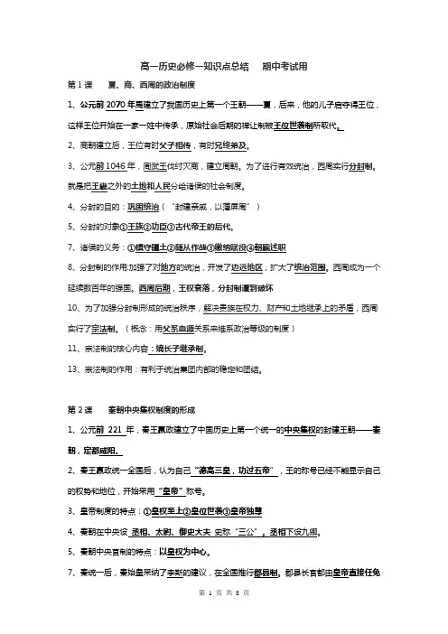 人教版高一历史必修一期中考试复习提纲