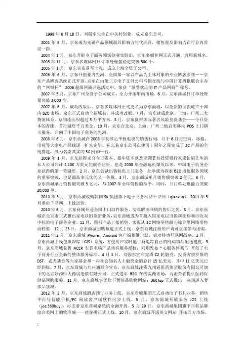 京东商城发展史