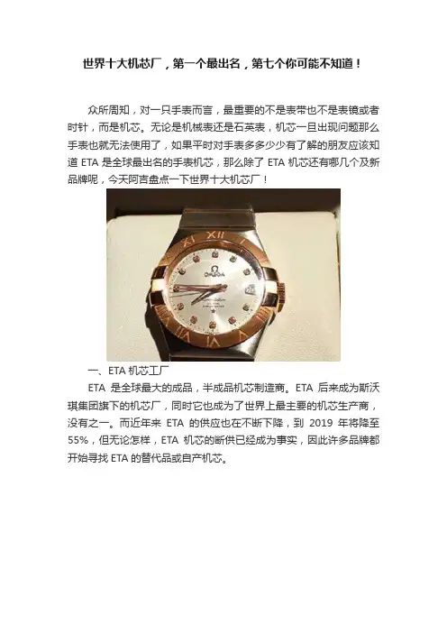 世界十大机芯厂，第一个最出名，第七个你可能不知道！