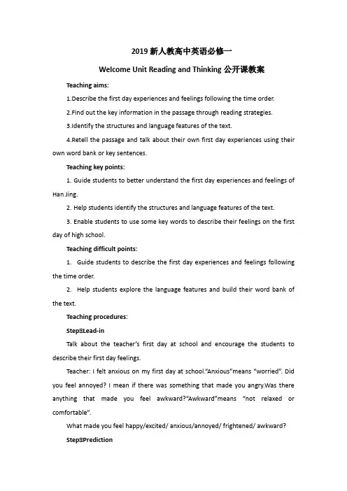 2019新人教高中英语必修一WelcomeUnit-Reading andThinking公开课教案