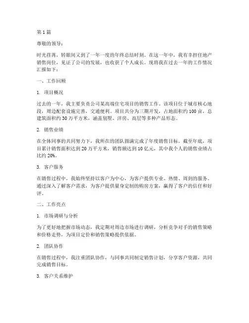 地产销售的年终述职报告(3篇)