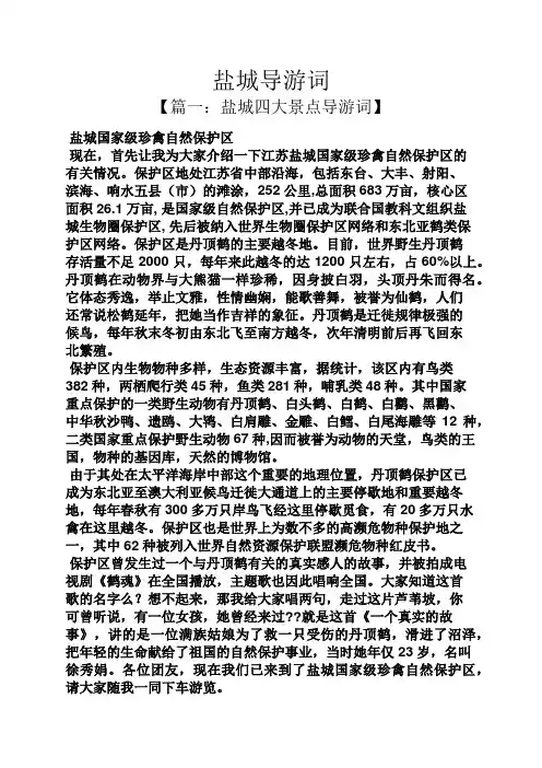 盐城导游词