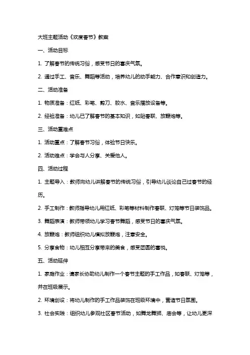 大班主题活动《欢度春节》教案