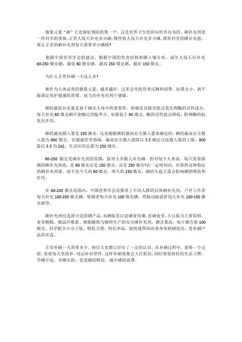 正常补硒一天需要多少