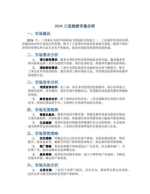 2024三亚旅游市场分析