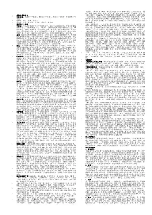 出土文献复习大纲
