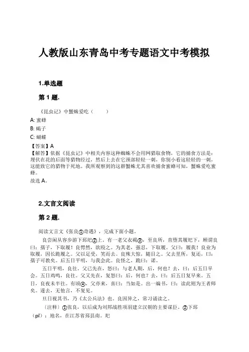 人教版山东青岛中考专题语文中考模拟试卷及解析
