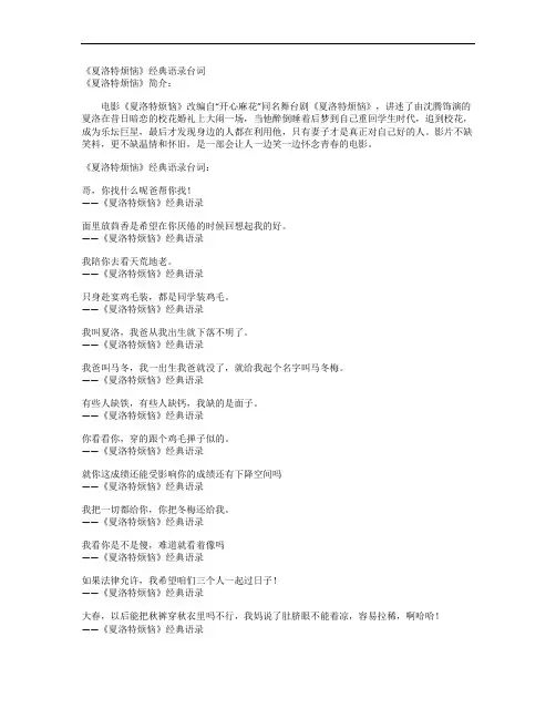 《夏洛特烦恼》经典语录台词