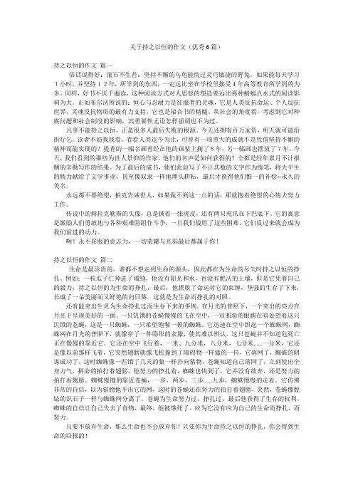 关于持之以恒的作文(优秀6篇)
